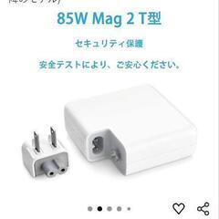 MacBook Pro 充電器 [PSE認定], 85W Mag 2 T型 互換 電源アダプタ MacBook Pro13/15/17 インチ用の電源アダプタの交換の画像