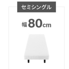 新品未使用　セミシングル 脚付きマットレス　モダンデコの画像