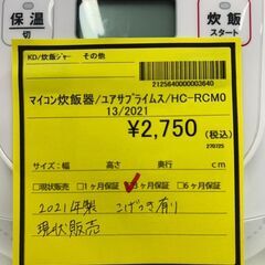 【広島石内店】ジモティｰ割！！ﾏｲｺﾝ炊飯器/ﾕｱｻﾌﾟﾗｲﾑ/クリ-ニング済み/HG-6608の画像