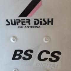 BS  ＣS DIGITALアンテナの画像