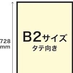 B2  ポスターフレーム