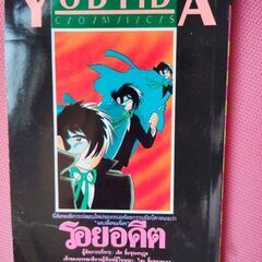 ブラックジャック　コミック YODIIDA COMICSの画像