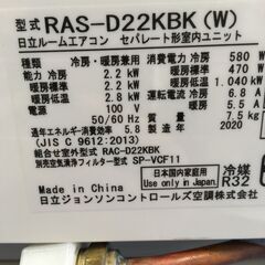 ★リユースのサカイ横浜南店★YM1328 HITACHI エアコン RAS-D22KBK 2.2kw 20年製 室内機分解洗浄済みの画像