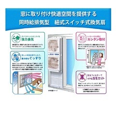 高須産業 屋内窓取付換気扇　同時給排形窓用換気扇 リモコン対応　延長パネルセットの画像