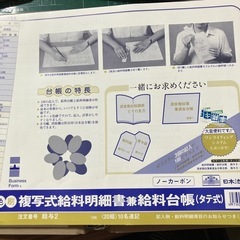 給料明細書給料台帳　さしあげます
の画像