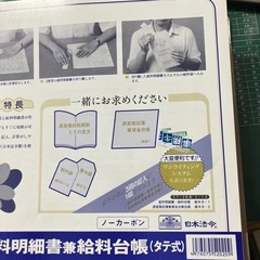給料明細書給料台帳　さしあげます
の画像