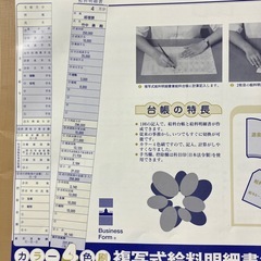 給料明細書給料台帳　さしあげます
の画像