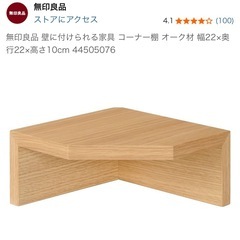 無印良品コーナー棚　ウォールシェルフ　石膏ボードの画像