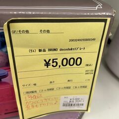 【広島石内店】新品★DECODAﾌﾟﾚ-ﾄ/クリーニング済み-6611の画像