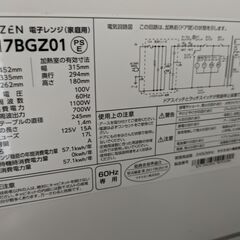 MAXZEN　電子レンジ　2000円の画像