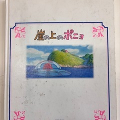 崖の上のポニョの画像