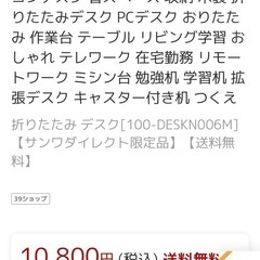 美品　サンワサプライ　折りたたみ机 の画像