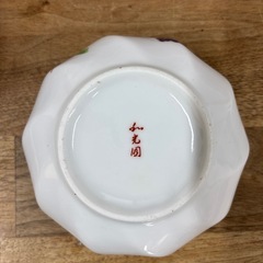 和光園　小鉢揃えの画像