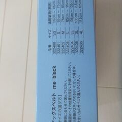 箱入りMAX BELT me black ４L ブラック　腰部固定帯サポーター　日本シグマックス製でメッシュ素材での画像