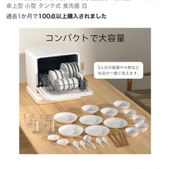 食洗機　白　　の画像