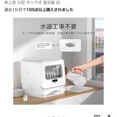食洗機　白　　の画像