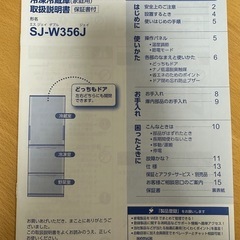 SHARP 冷蔵庫　SJ-W356J
の画像