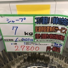 配送可【シャープ】7K洗濯機★2021年製　分解クリーニング済み/6ヶ月保証付き【管理番号12907比】の画像