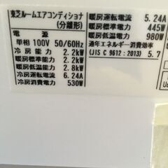 ★リユースのサカイ横浜南店★YM1330 TOSHIBA エアコン RAS-H221M(W) 2.2kw 21年製 室内機分解洗浄済みの画像