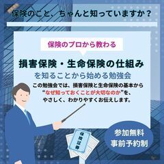 【大垣市】損害保険・生命保険の仕組みを知ることから始める勉強会開...