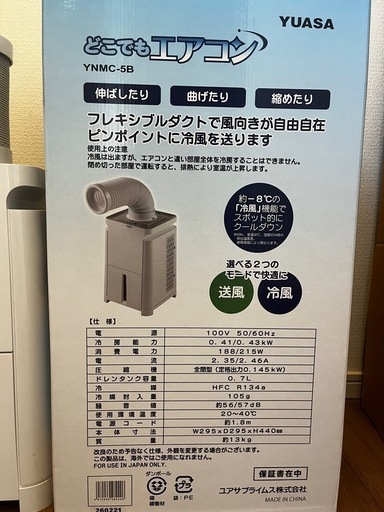 どこでもエアコン