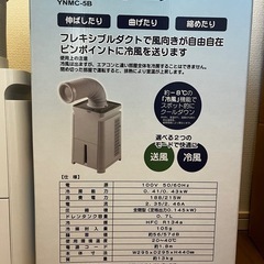 どこでもエアコンの画像