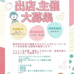 イベント主催者さん大募集ꕥ