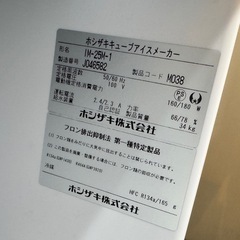 ホシザキ　製氷機の画像