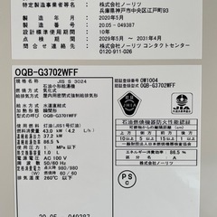 【値下げ】ノーリツ　石油小形給湯器　OQB-G3702WFF 壁掛けタイプの画像