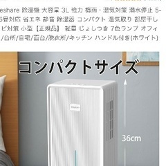 譲ります【Heshare のコンパクト除湿機】の画像