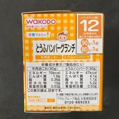 ベビーフード　期限2025年9月の画像