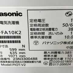 2023年製 パナソニック 全自動洗濯機 10kg 自動投入 次亜除菌 スマホ 遠隔操作 NA-FA10K2(N) シャンパン 中古家電 店頭引取歓迎 R9843の画像