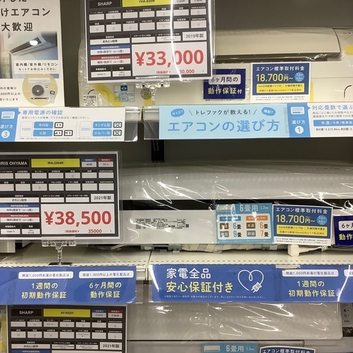 【6ヶ月の修理保証付き】アイリスオーヤマ2021年製エアコンのご紹介です【トレファク東大阪箕輪店】