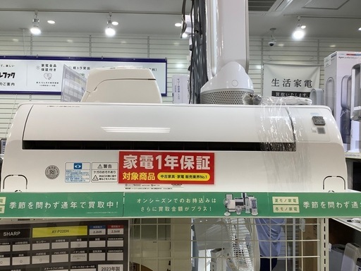 【家電1年保証付き！】SHARP 2023年製6畳用エアコン入荷しました！