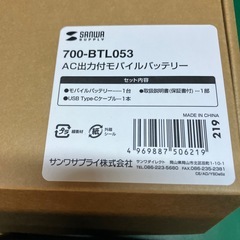 サンワサプライ　700-BTL053 AC出力付モバイルバッテリー　の画像