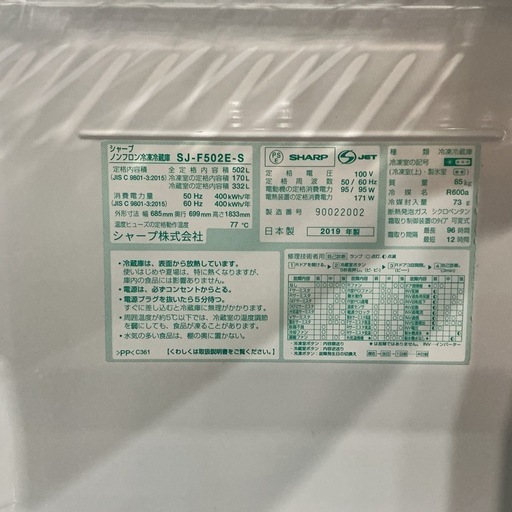 ファミリー向け?‍?‍??  傷あり?　SHARP 2019年製 SJ-F502E-S グレー　502L 冷凍・冷蔵庫 