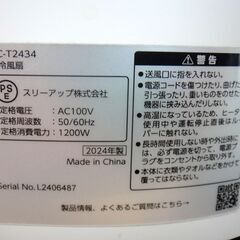 THREE UP スリーアップ 温冷風扇 ヒート＆クール 2024年製 HC-T2434の画像