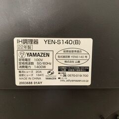 YAMAZEN 山善 IHクッキングヒーター YEN-S140 1400W 22年製 カラー: ブラックの画像