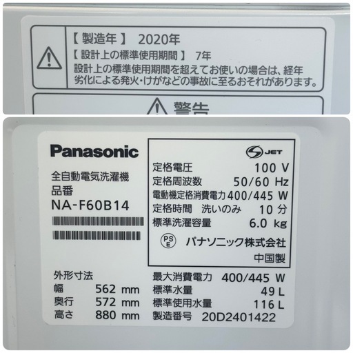 【超美品‼️】パナソニック 2020年6.0kg全自動洗濯機 楽ポイフィルター ニュアンスベージュ♪