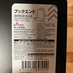 O 2507-752 ダイソー ブックエンド 2個セット バラ売り不可 中古②の画像