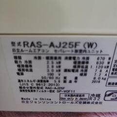 【引取り早い方‼️】日立 2.5kw ルームエアコンの画像