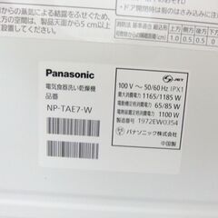 Panasonic 食器洗い乾燥機 NP-TAE7-W ホワイト 2019年製 中古 ＃715002の画像