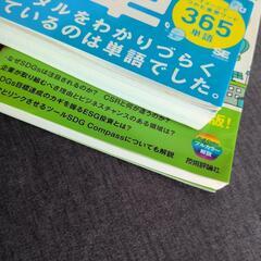 SDGs超入門　デジ単の画像