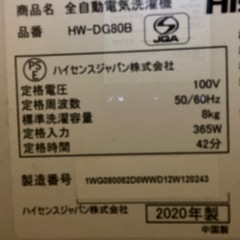 8.0kg 洗濯機　インバーター付の画像
