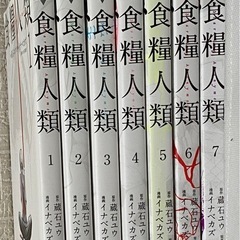 (お取引中)食糧人類の画像