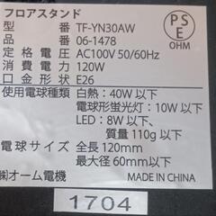 スタンドライト 1.5m (電球なし)の画像