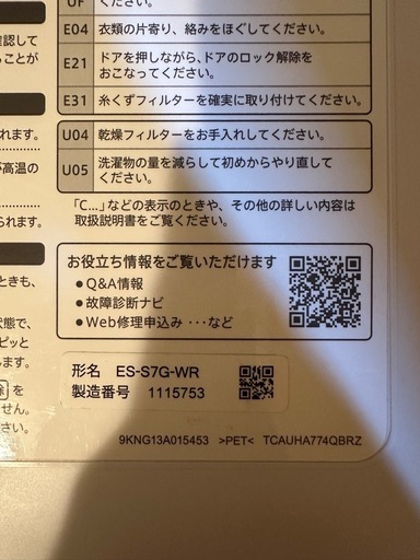 【8/5まで】SHARP ドラム式洗濯機　2022年製　ESS7G