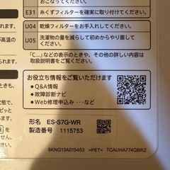 SHARP ドラム式洗濯機　2022年製　ESS7Gの画像