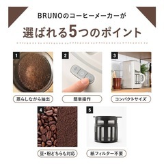 ブルーノ　コンパクトミル付きコーヒーメーカー　の画像
