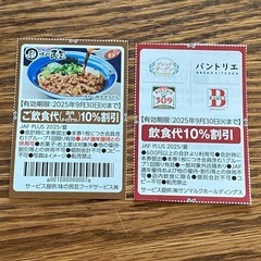 ファミレス　割引券の画像